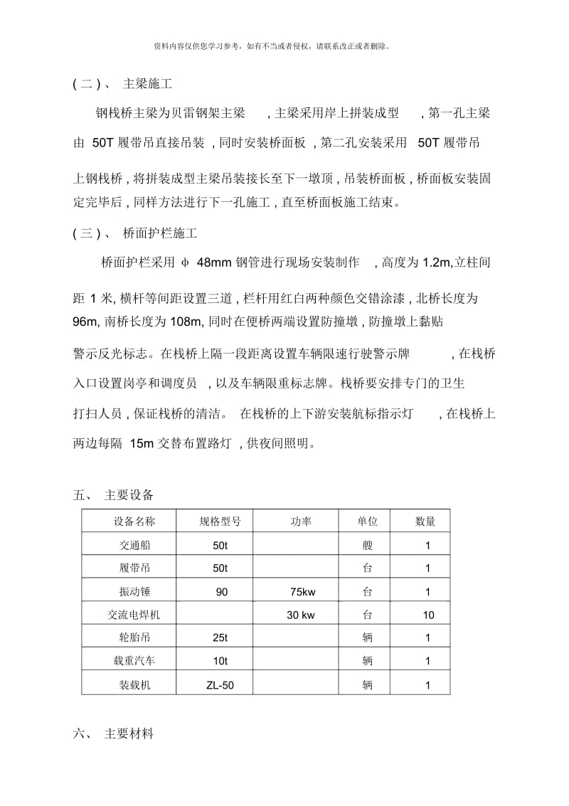 省道钢便桥专项施工方案模板.docx_第3页