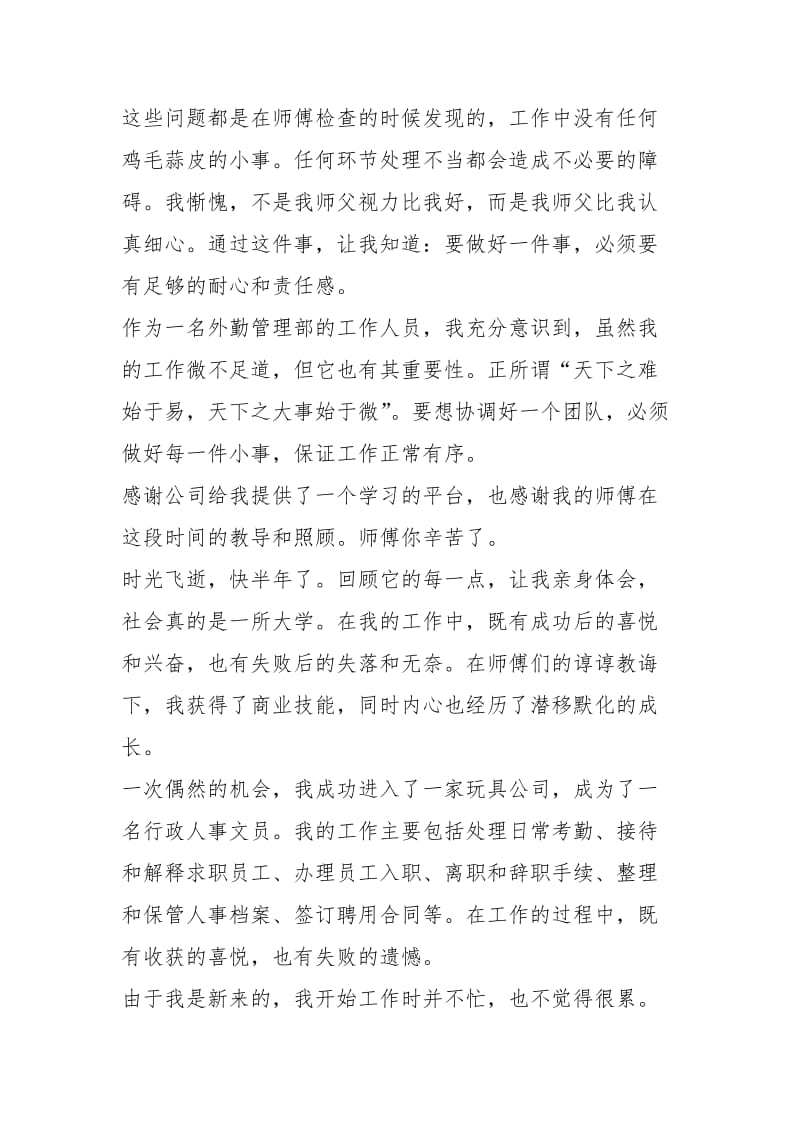 2021行政文员实习经历.docx_第2页