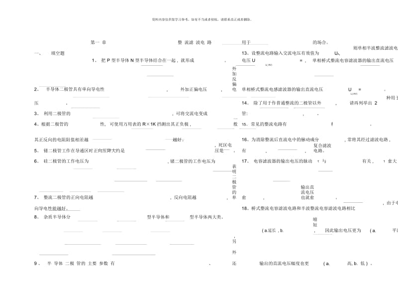 电子技术练习册.docx_第1页