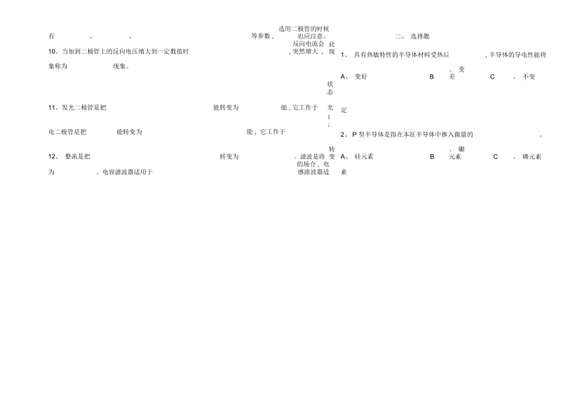 电子技术练习册.docx_第2页