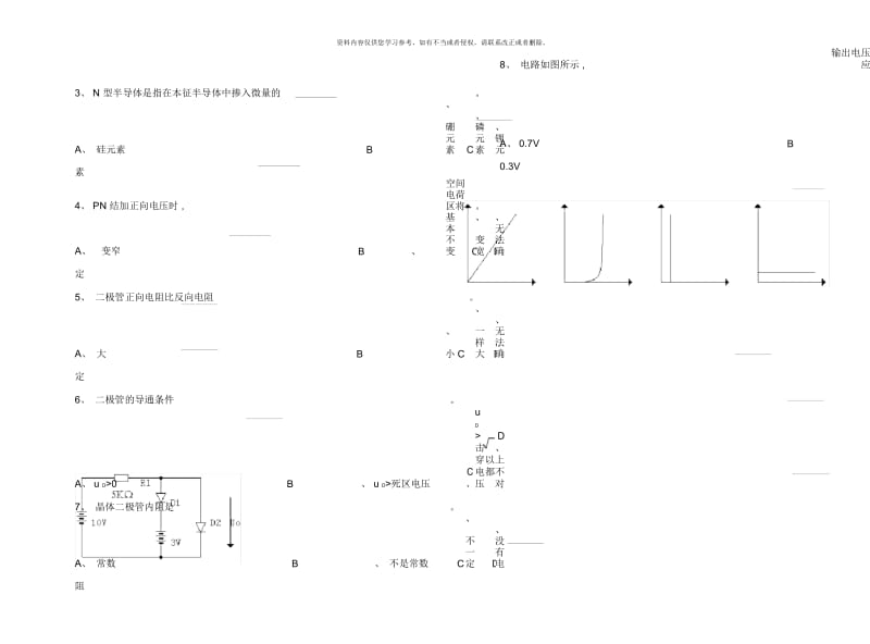 电子技术练习册.docx_第3页