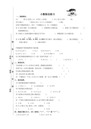 第2单元小数除法练习题(B).doc