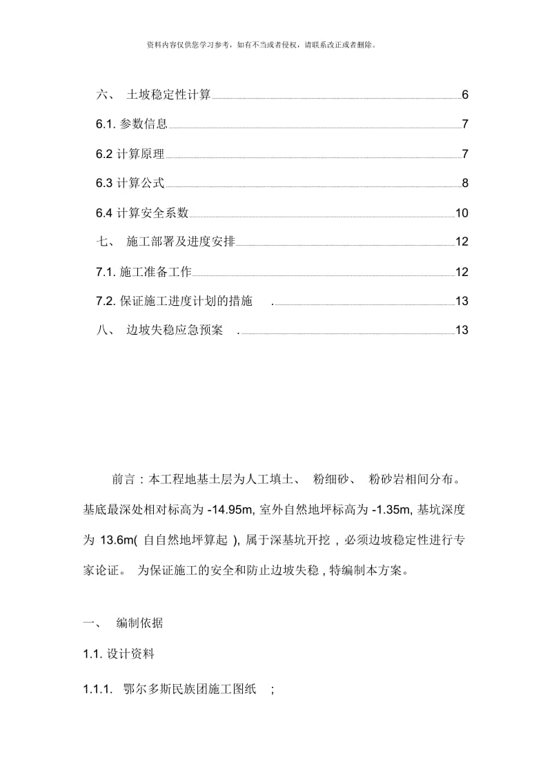 深基坑专项施工方案样本.docx_第2页