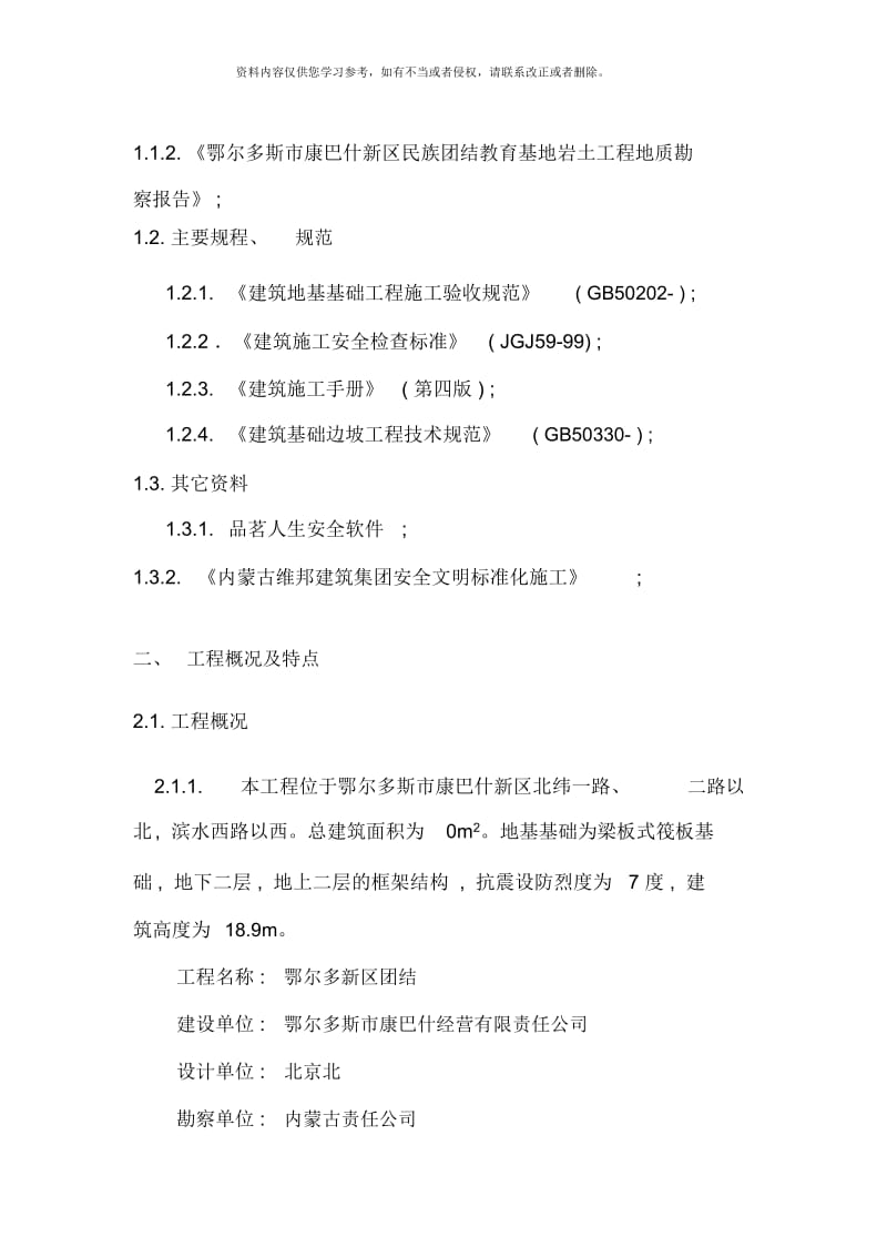 深基坑专项施工方案样本.docx_第3页