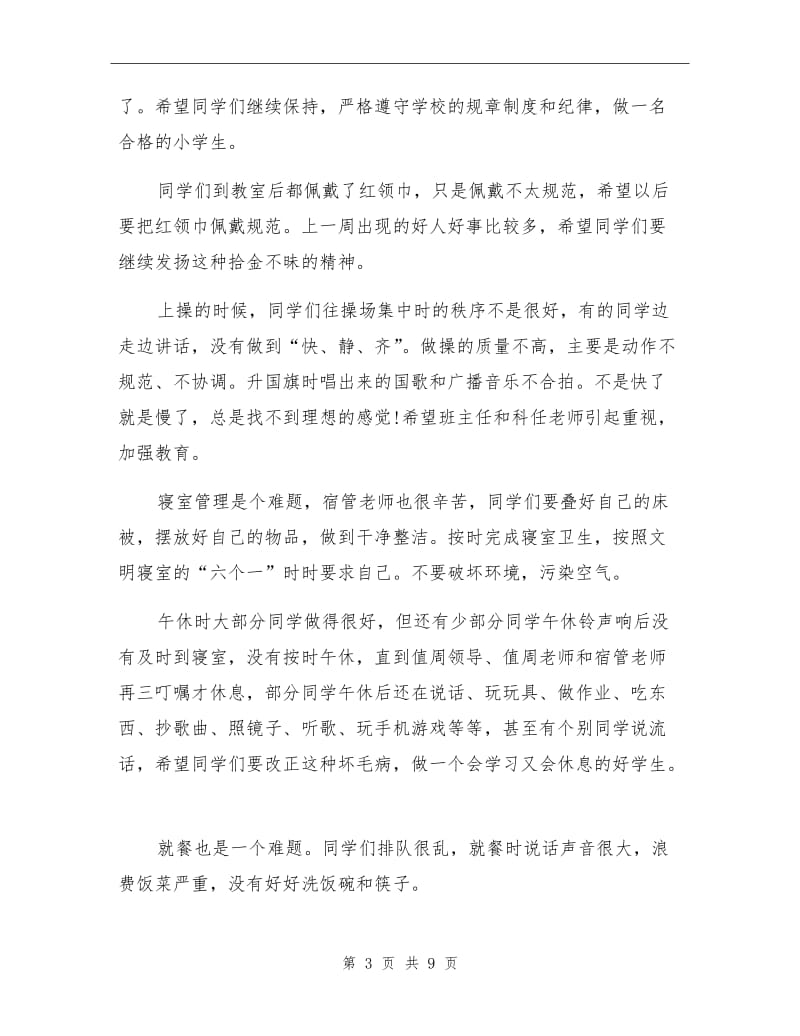 2021年值周小结老师国旗下讲话稿.doc_第3页