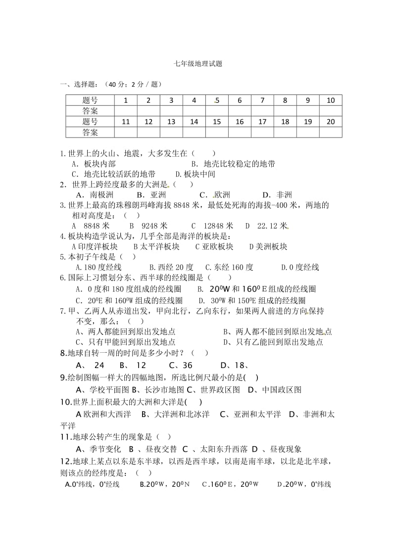 七年级地理试2.doc_第1页