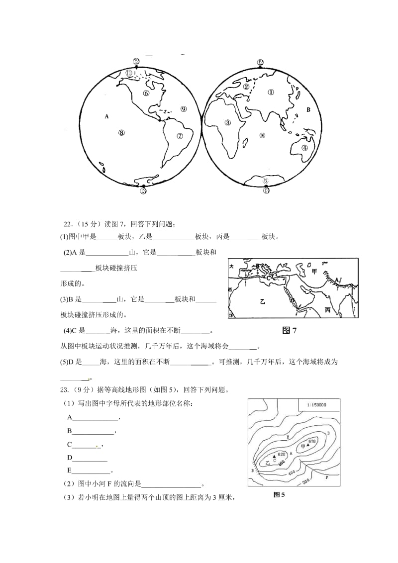 七年级地理试2.doc_第3页