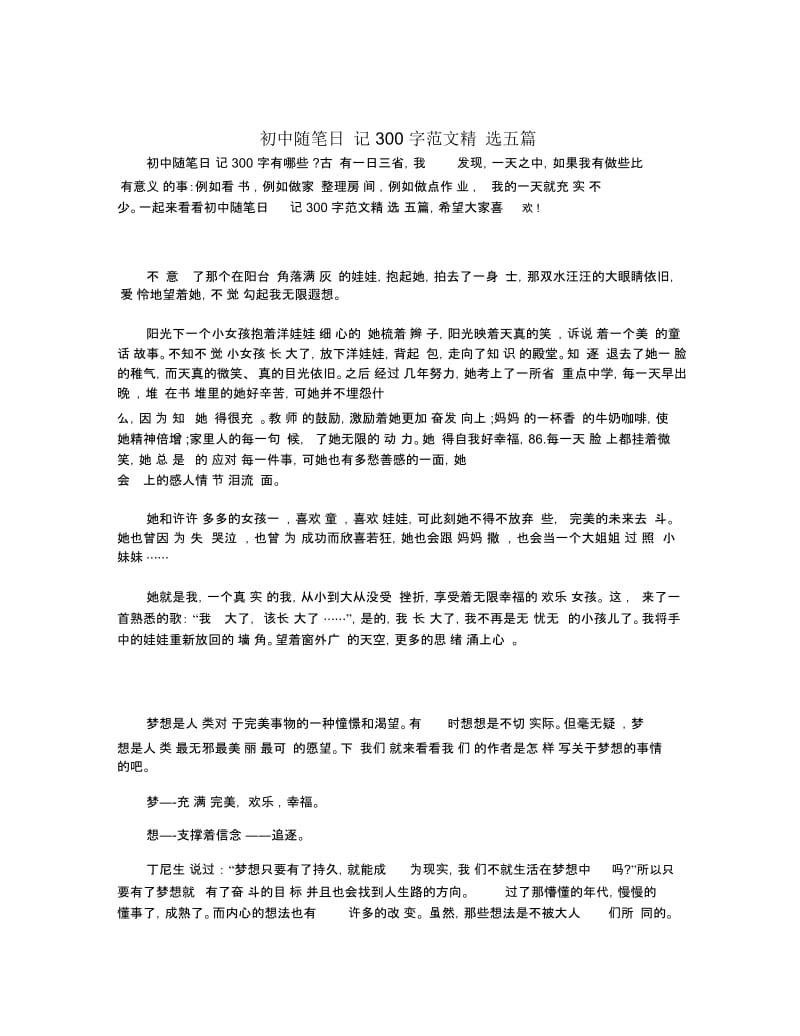 初中随笔日记300字范文精选五篇.docx_第1页