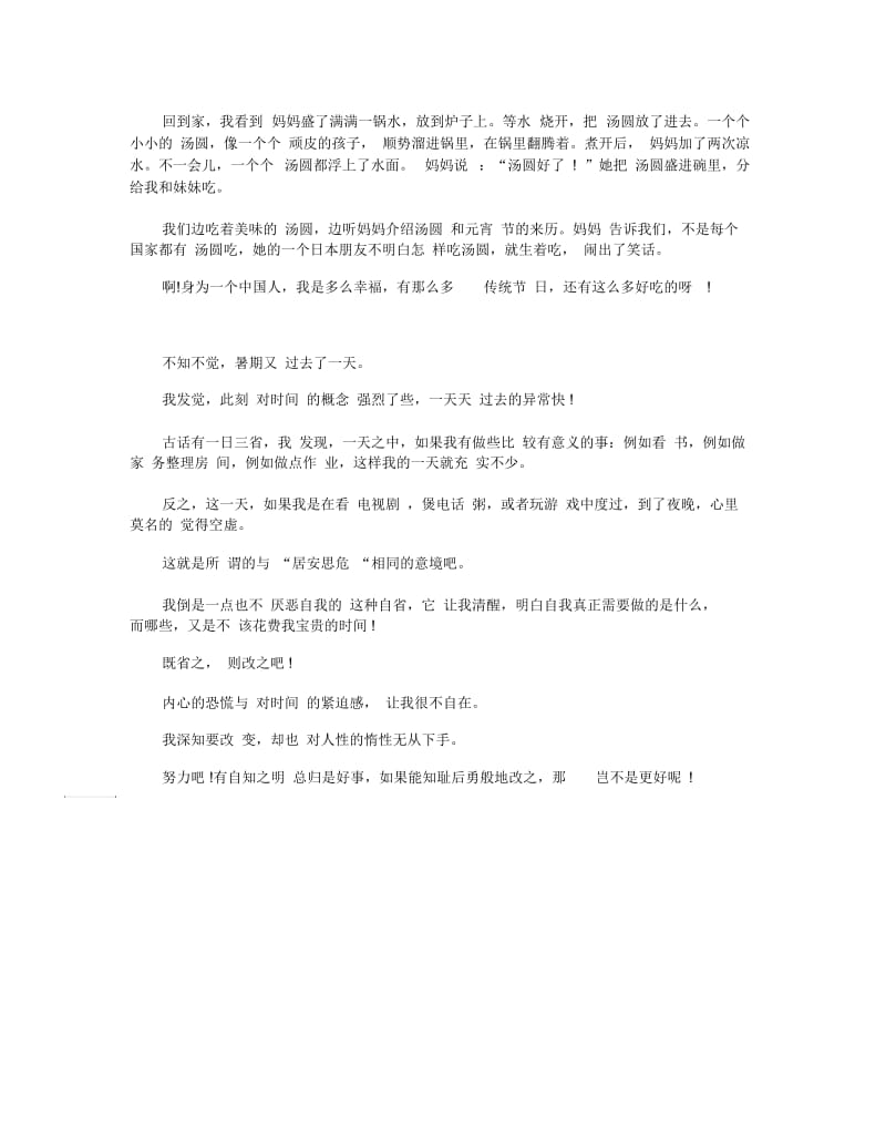 初中随笔日记300字范文精选五篇.docx_第3页