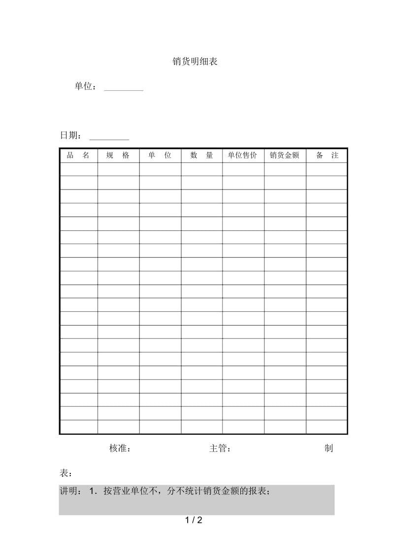 销售管理制度表格汇编69.docx_第1页