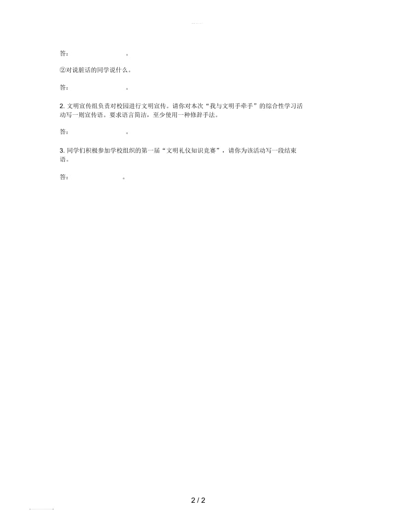 七年级语文下册第四单元15最苦与最乐基础知识无答案.docx_第2页