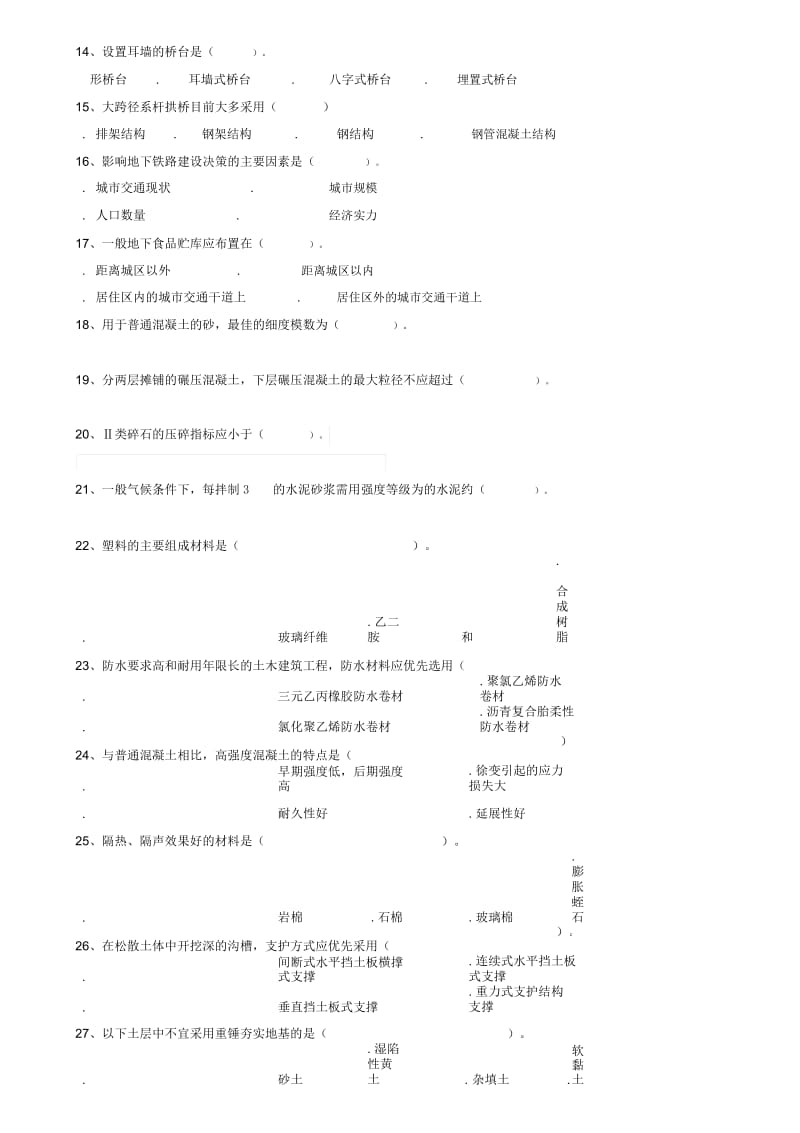 造价工程师考试真题.docx_第2页