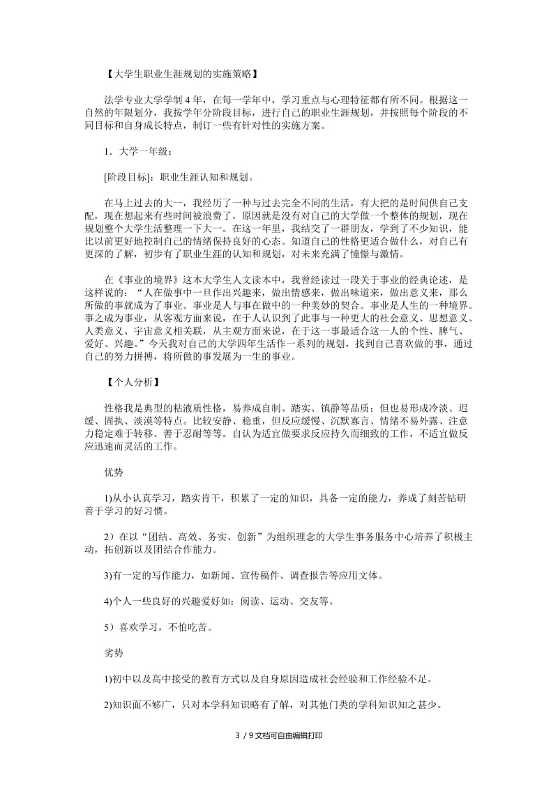 大学职业生涯规划范.doc_第3页