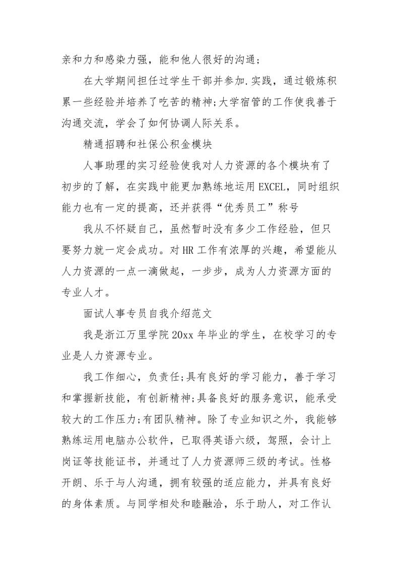 HR面试自我介绍范文.docx_第2页