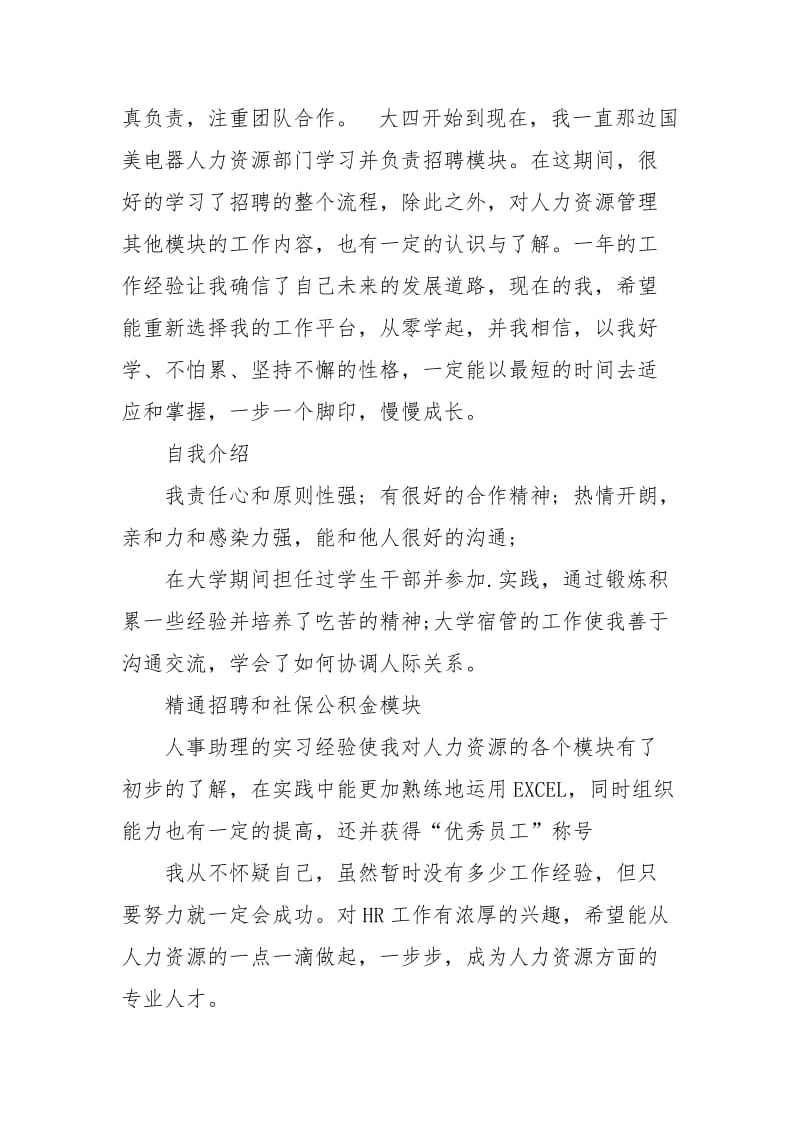 HR面试自我介绍范文.docx_第3页