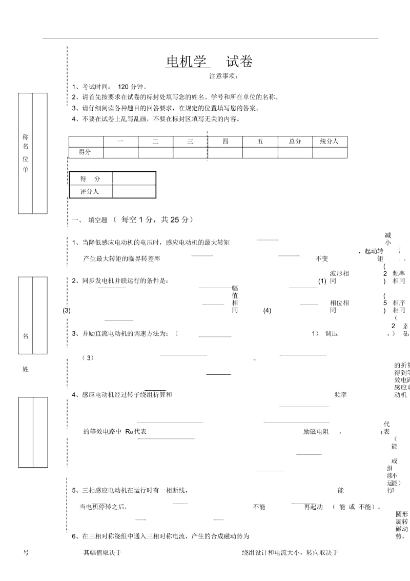 电机学_2016_试卷(y)答卷.docx_第1页