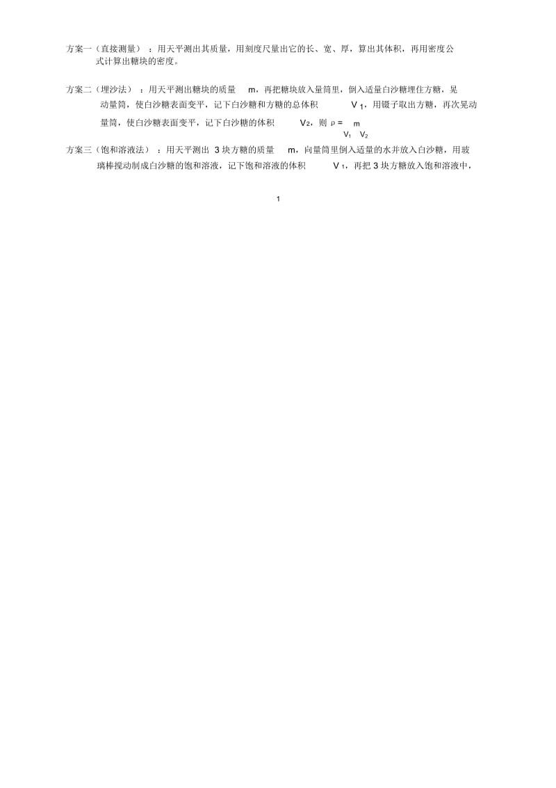 初中物理测密度方法总结.docx_第2页