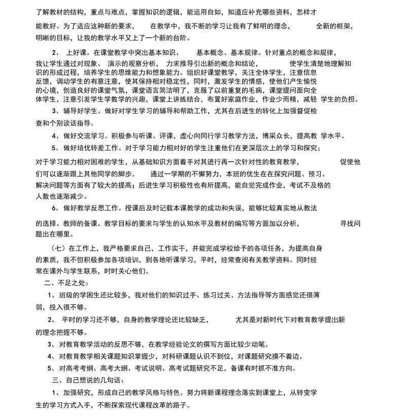 教学反思周记-(4606).docx_第2页