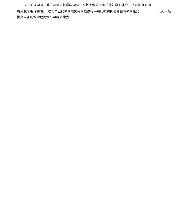 教学反思周记-(4606).docx_第3页