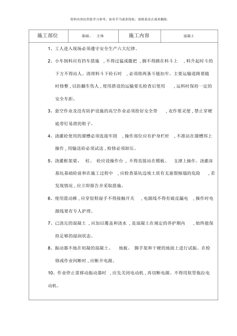 技术负责人对责任工长安全技术交底.docx_第3页