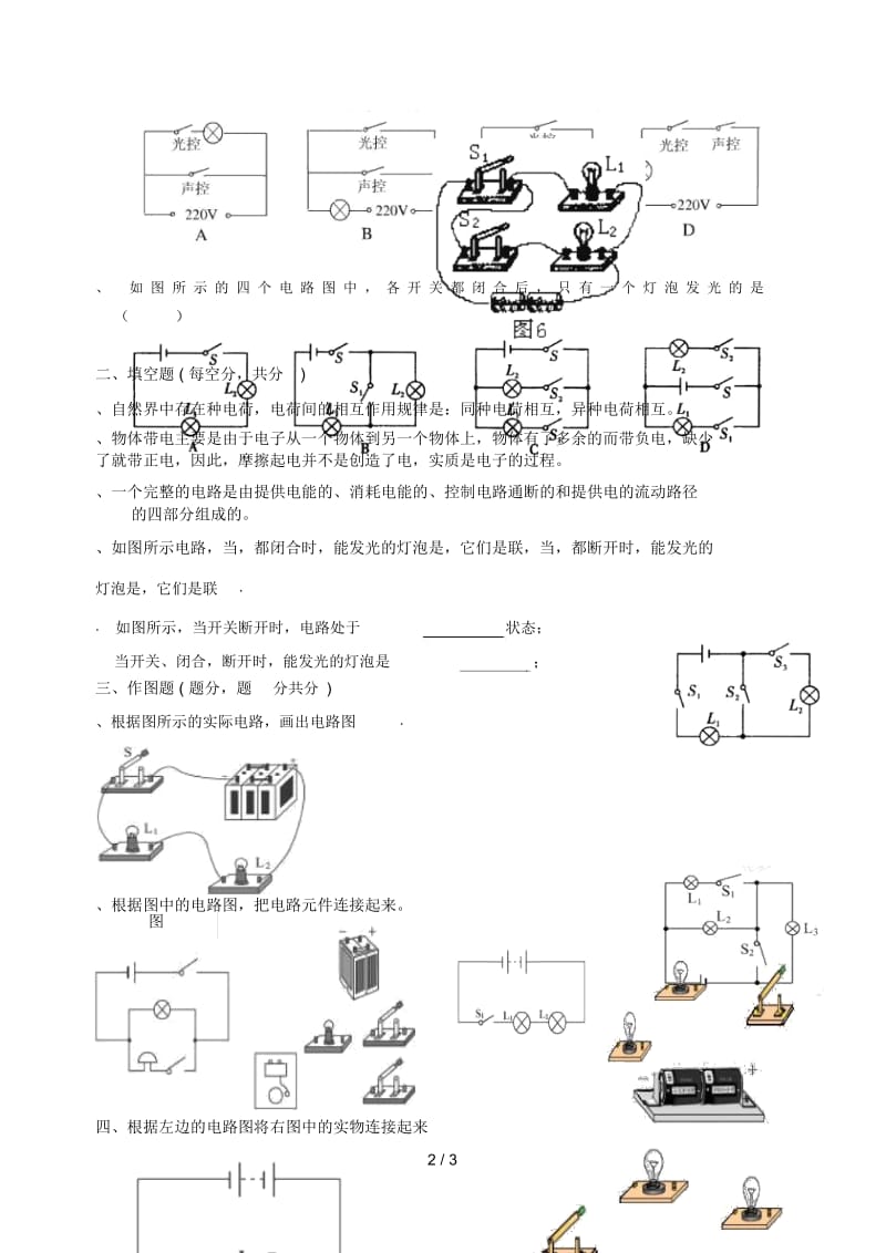 2018_2019学年九年级物理全册第15章《电流和电路》单元测试题(无答案)(新版)新人教版.docx_第2页