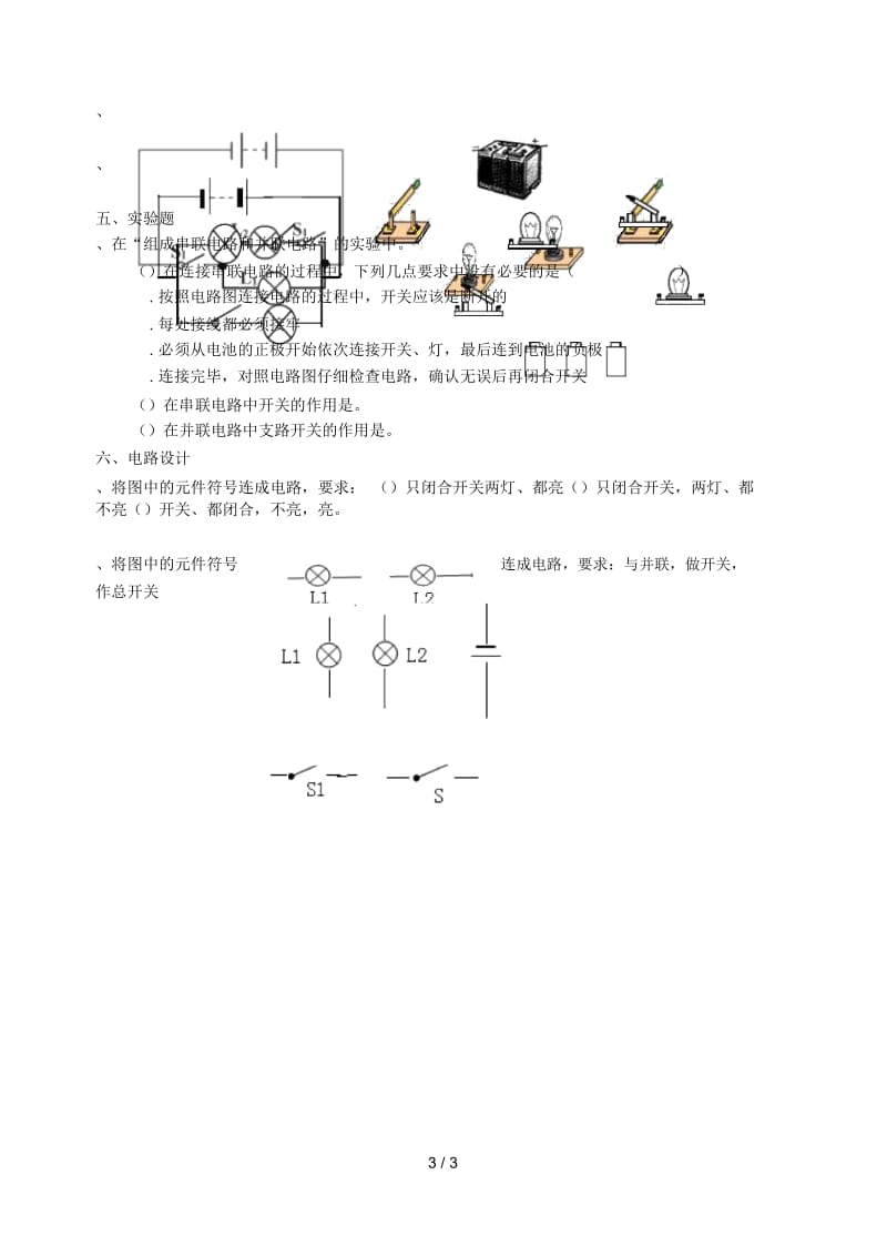 2018_2019学年九年级物理全册第15章《电流和电路》单元测试题(无答案)(新版)新人教版.docx_第3页