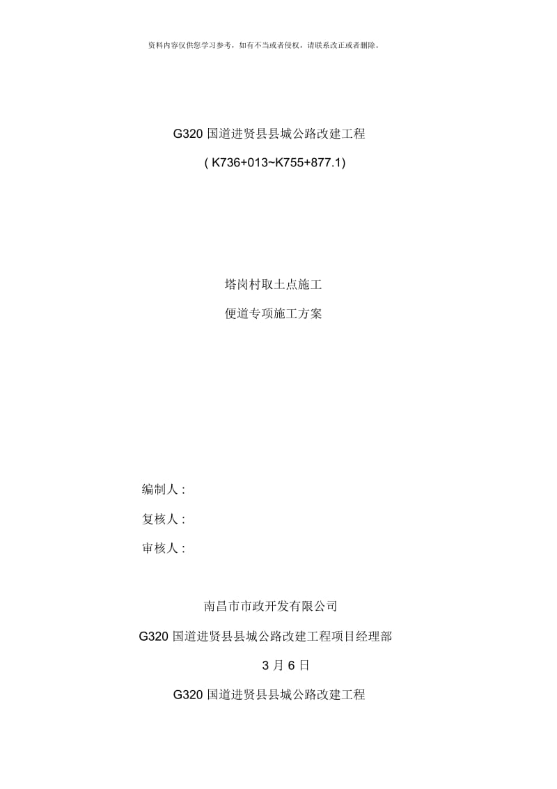 某便道专项施工方案.docx_第1页