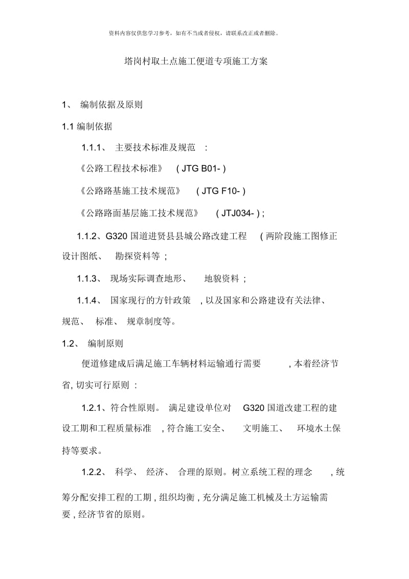 某便道专项施工方案.docx_第2页