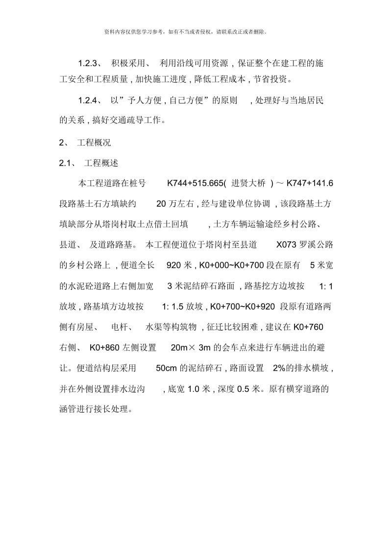 某便道专项施工方案.docx_第3页