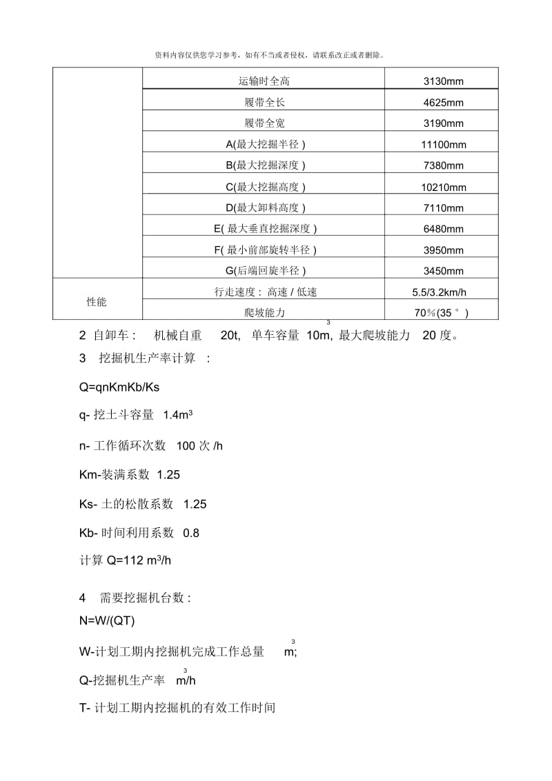 土方工程施工方案与技术措施样本.docx_第2页