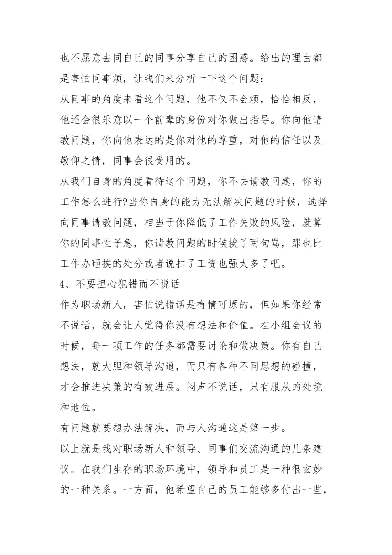 2021职场与同事沟通的技巧有哪些.docx_第2页