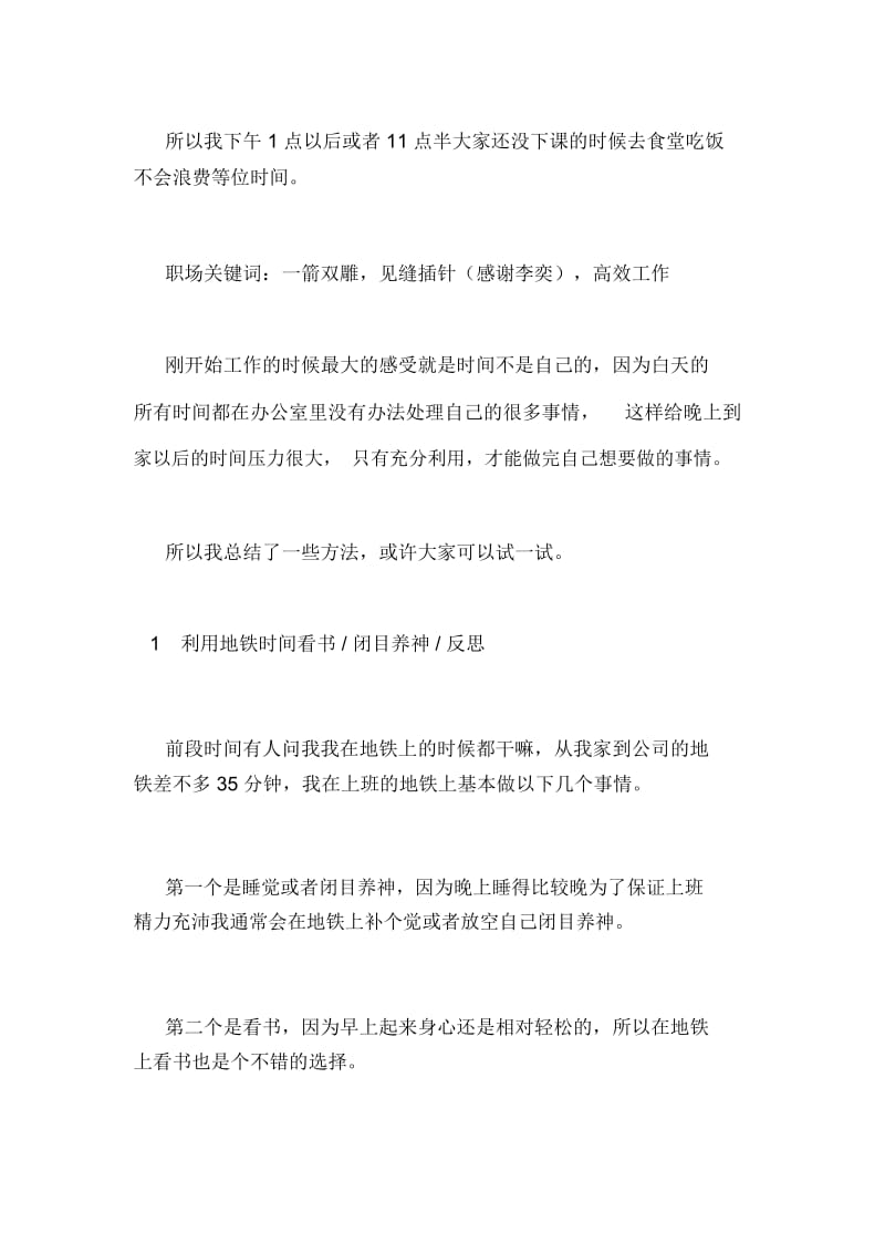 【高效利用时间的七个方法】如何高效利用时间.docx_第3页