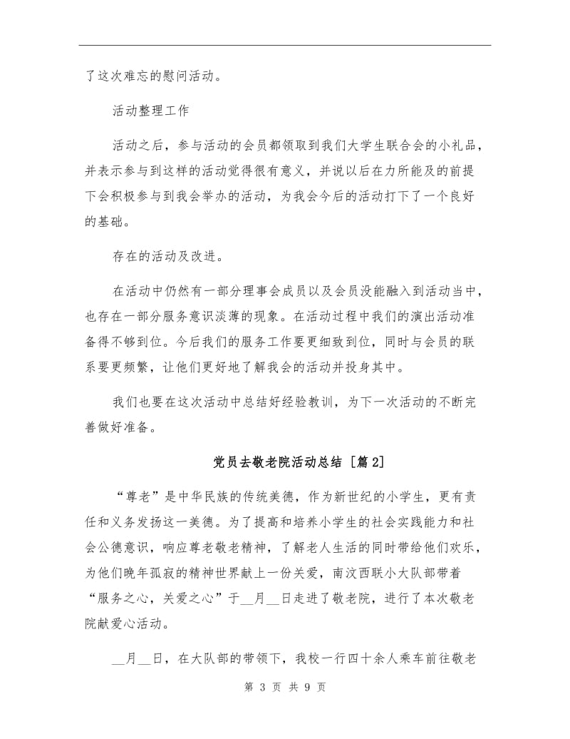 2021年党员去敬老院活动总结.doc_第3页