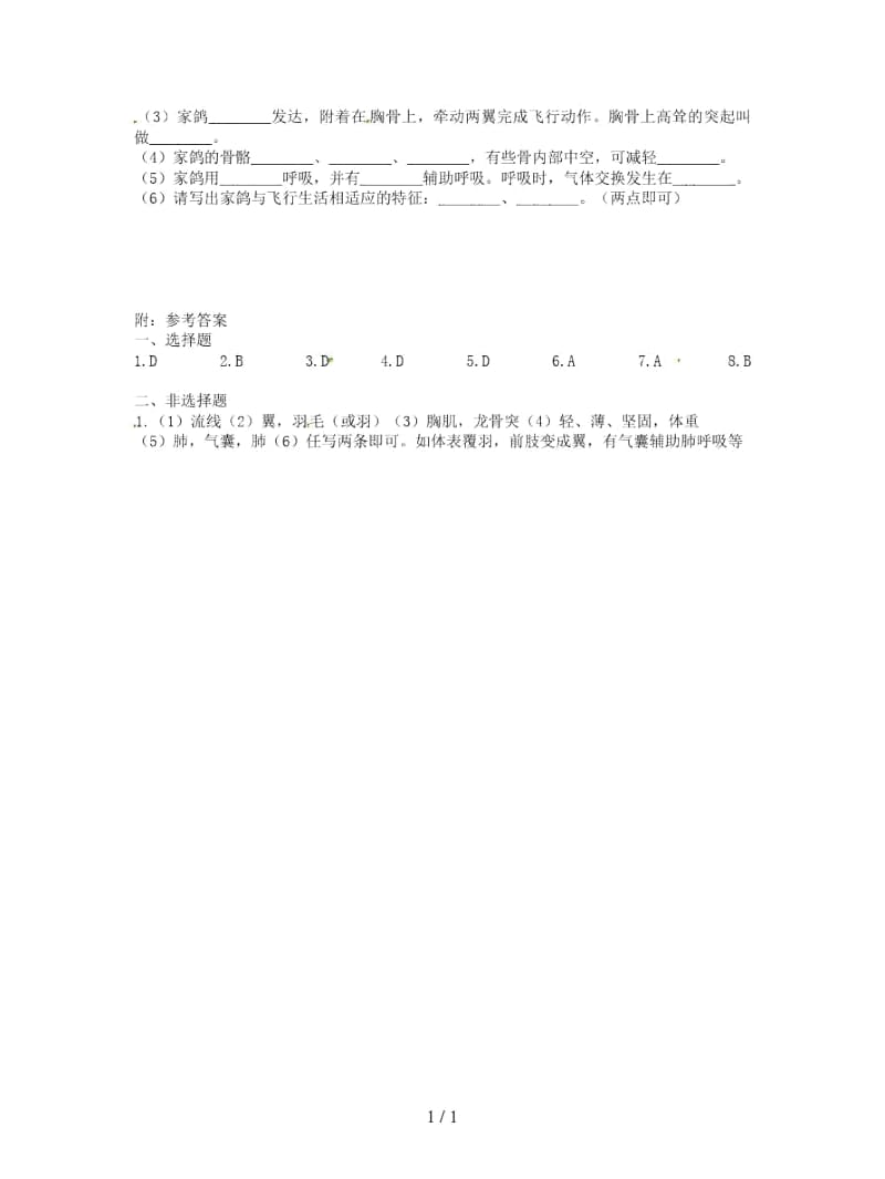 八年级生物上册第五单元第一章第六节鸟当堂达标检测2.docx_第2页