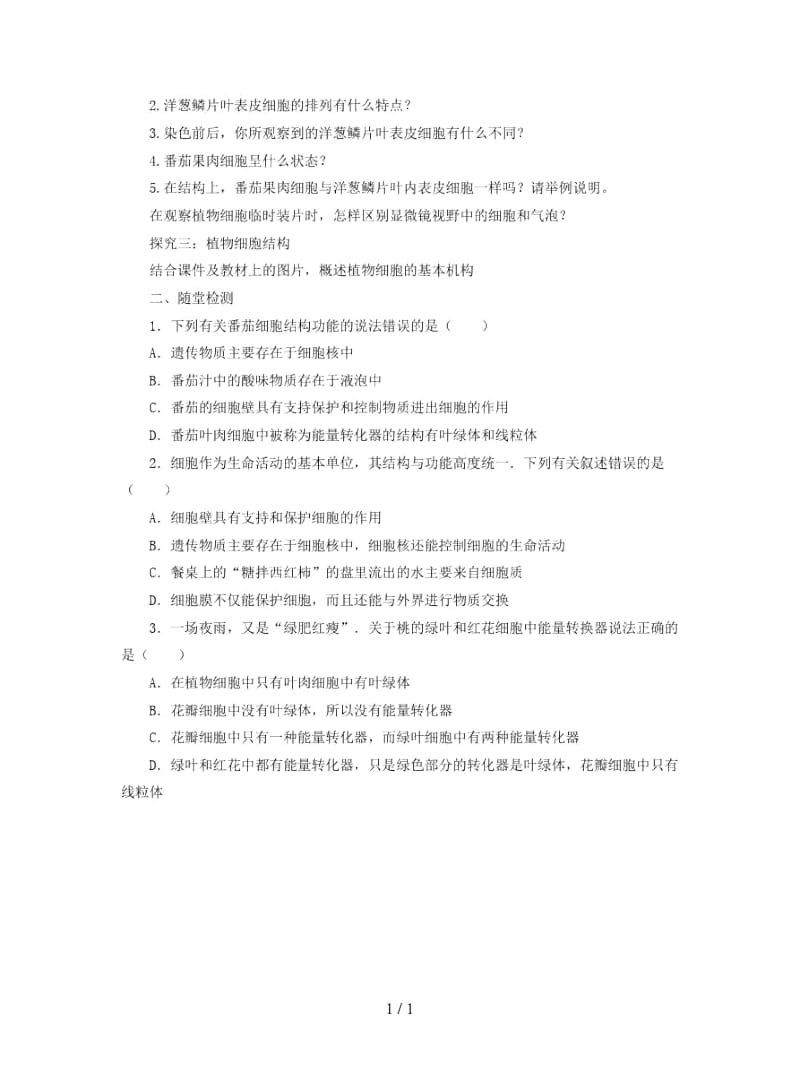 2019年秋七年级生物上册：细胞学案.docx_第2页