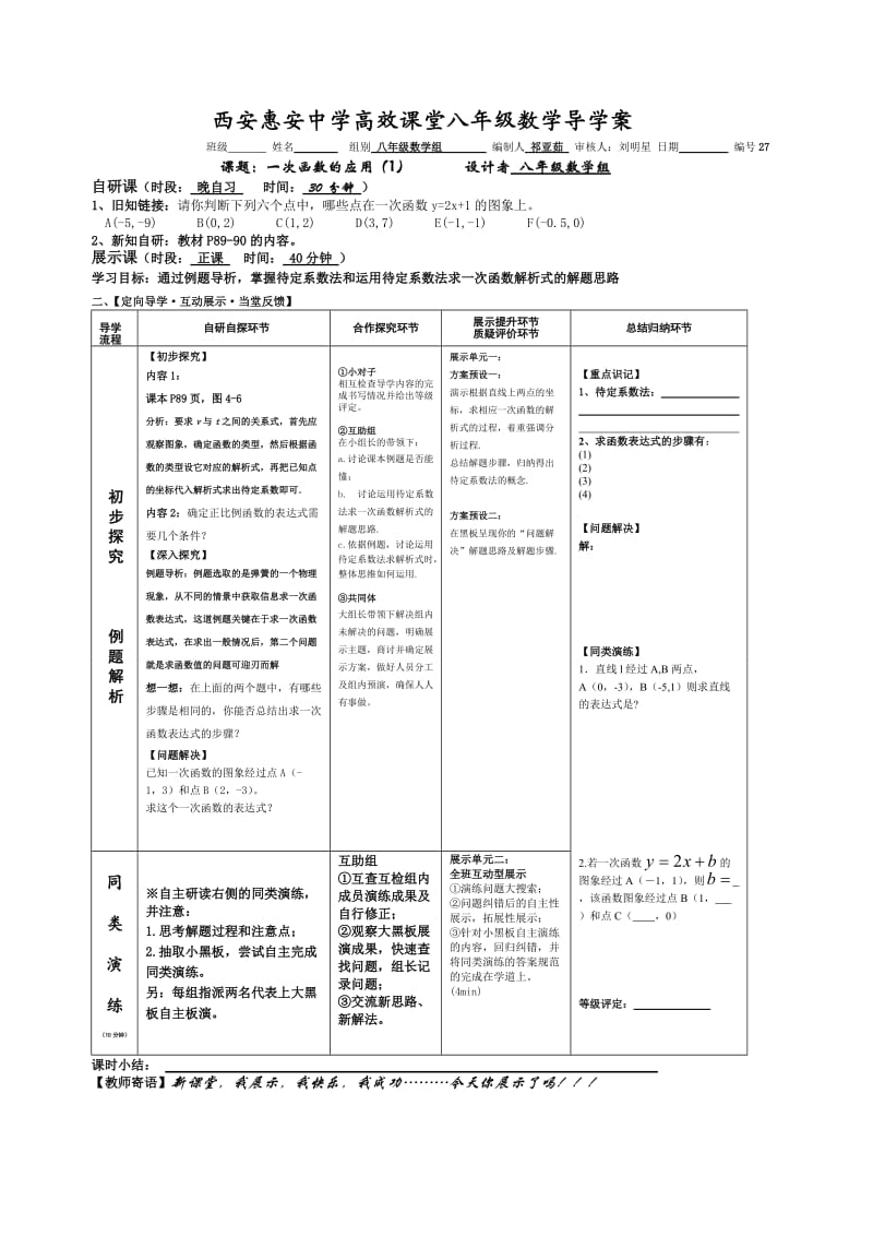 一次函数的应用（1）.doc_第1页