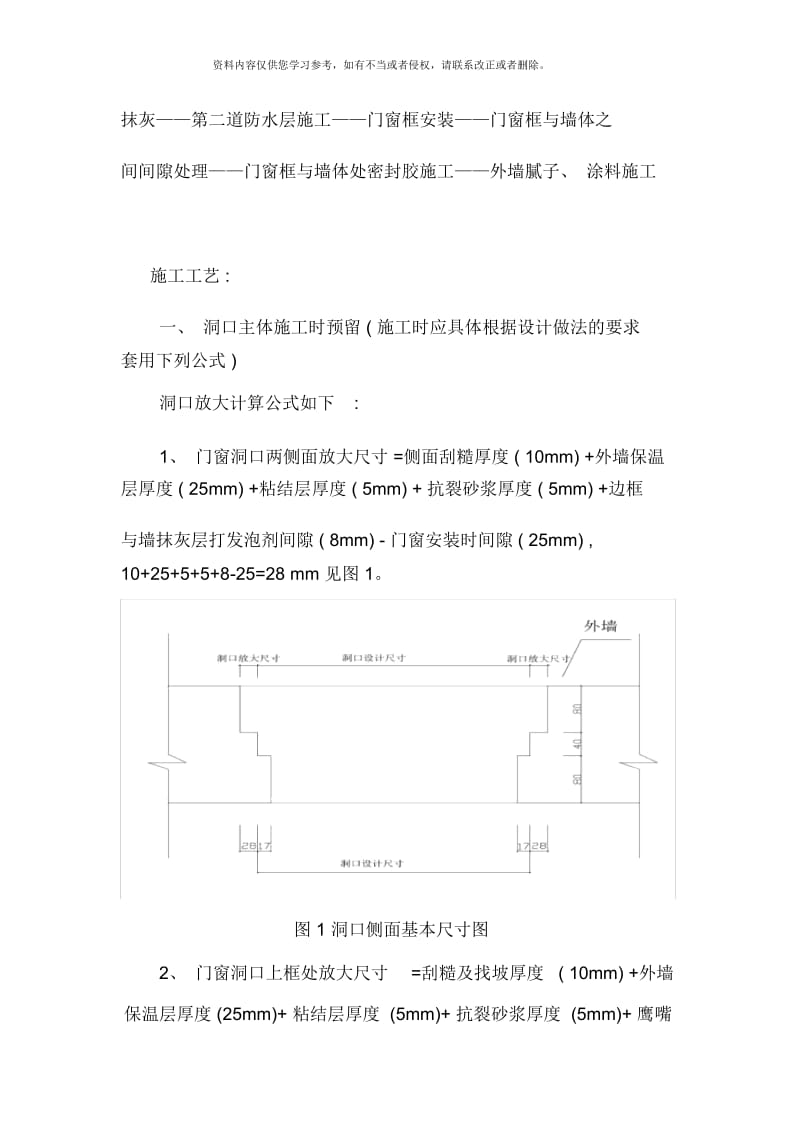 富康集团铝合金门窗后塞法施工工艺模板.docx_第2页