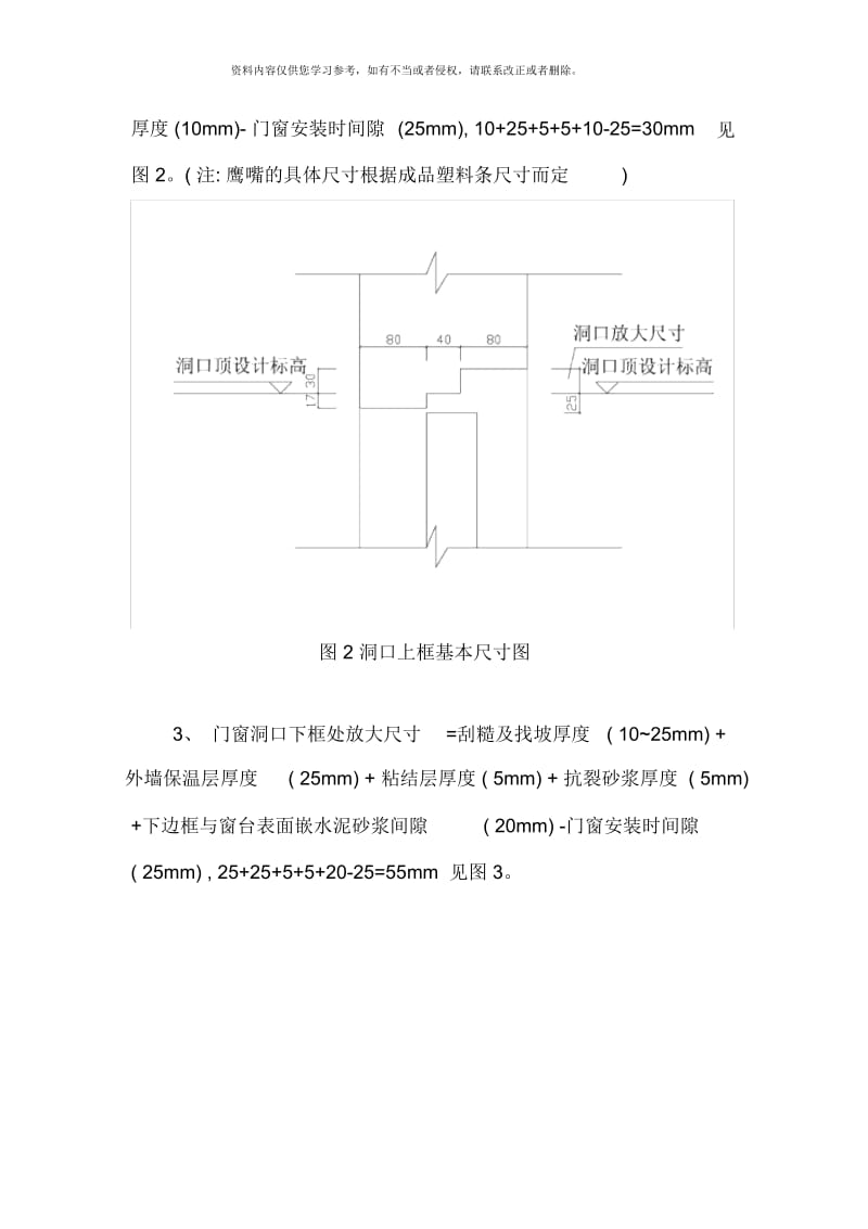 富康集团铝合金门窗后塞法施工工艺模板.docx_第3页