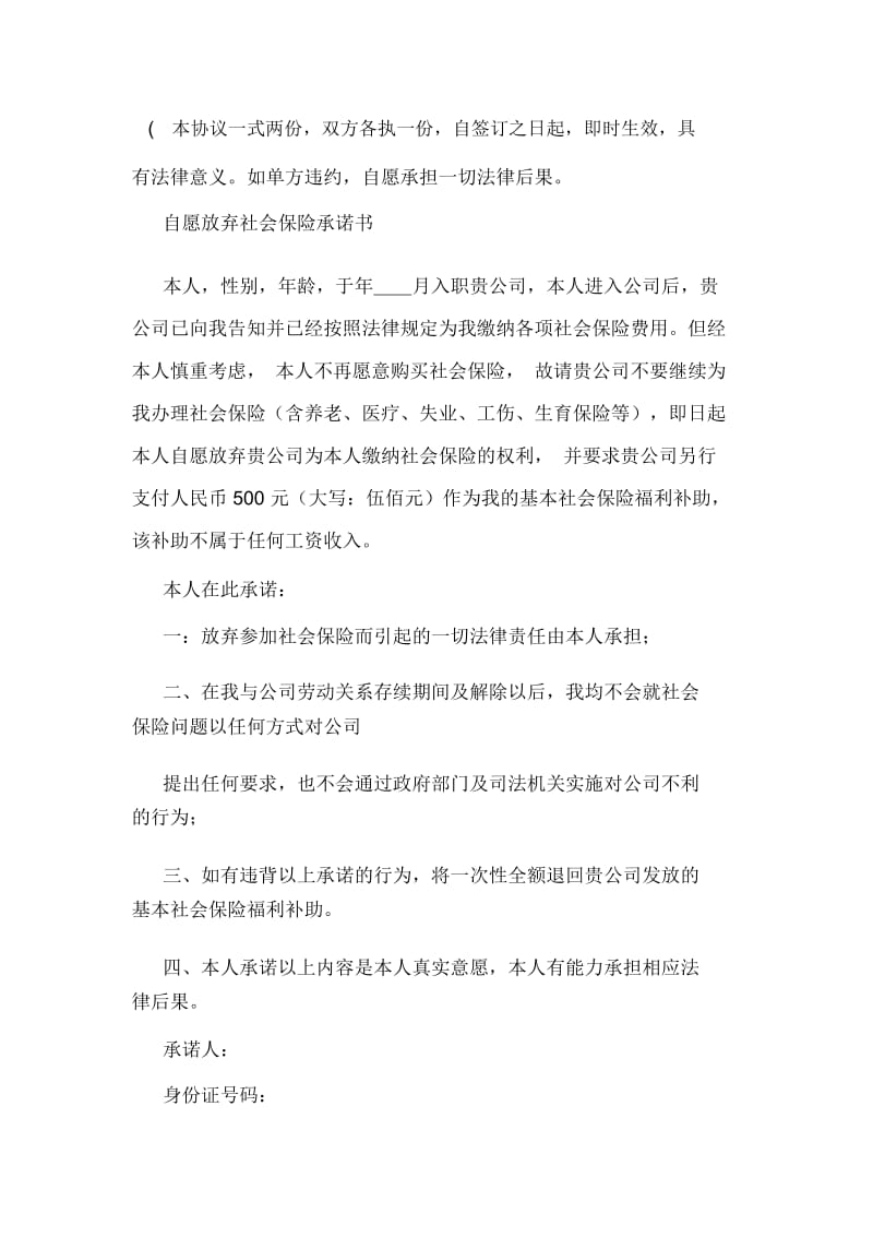 自愿购买社保承诺书.docx_第3页