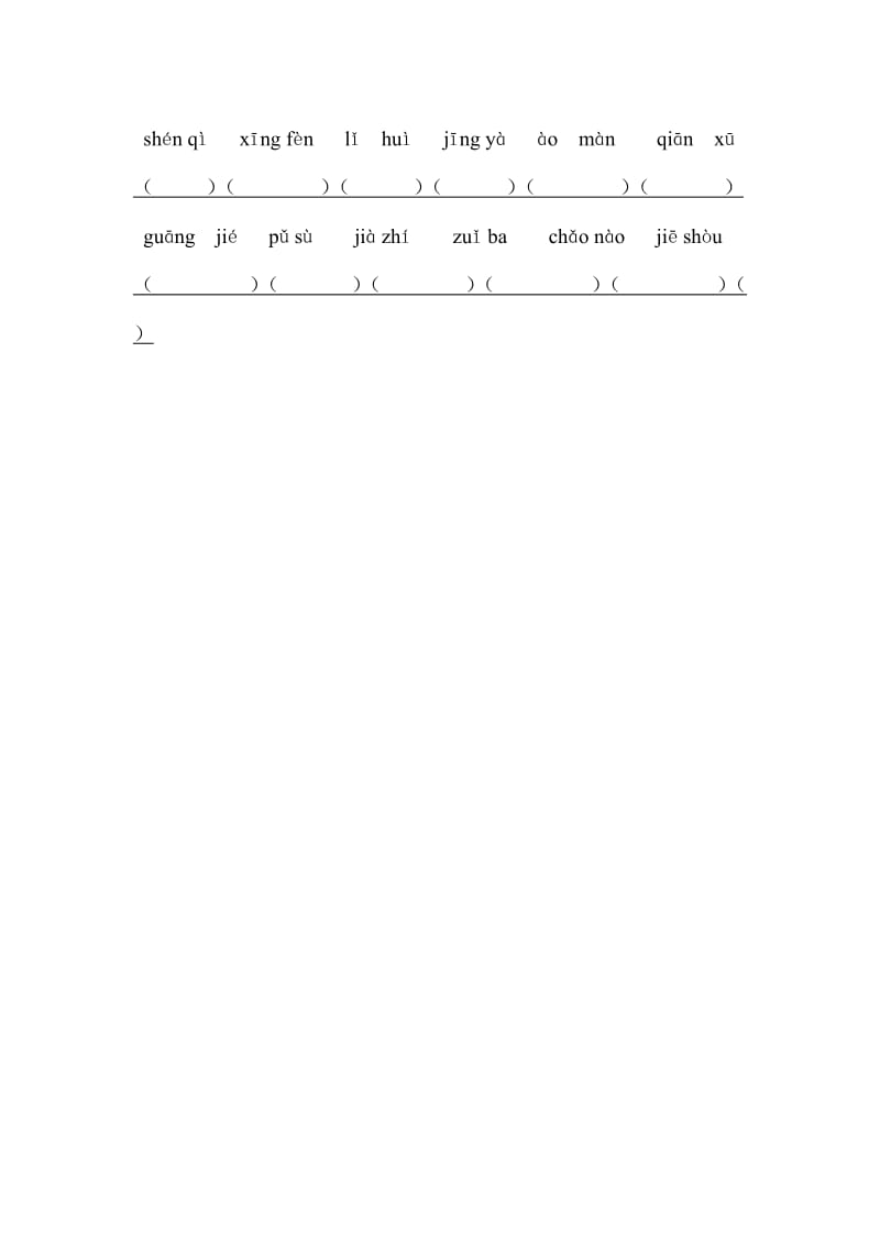 (修改）第7单元词语.doc_第2页