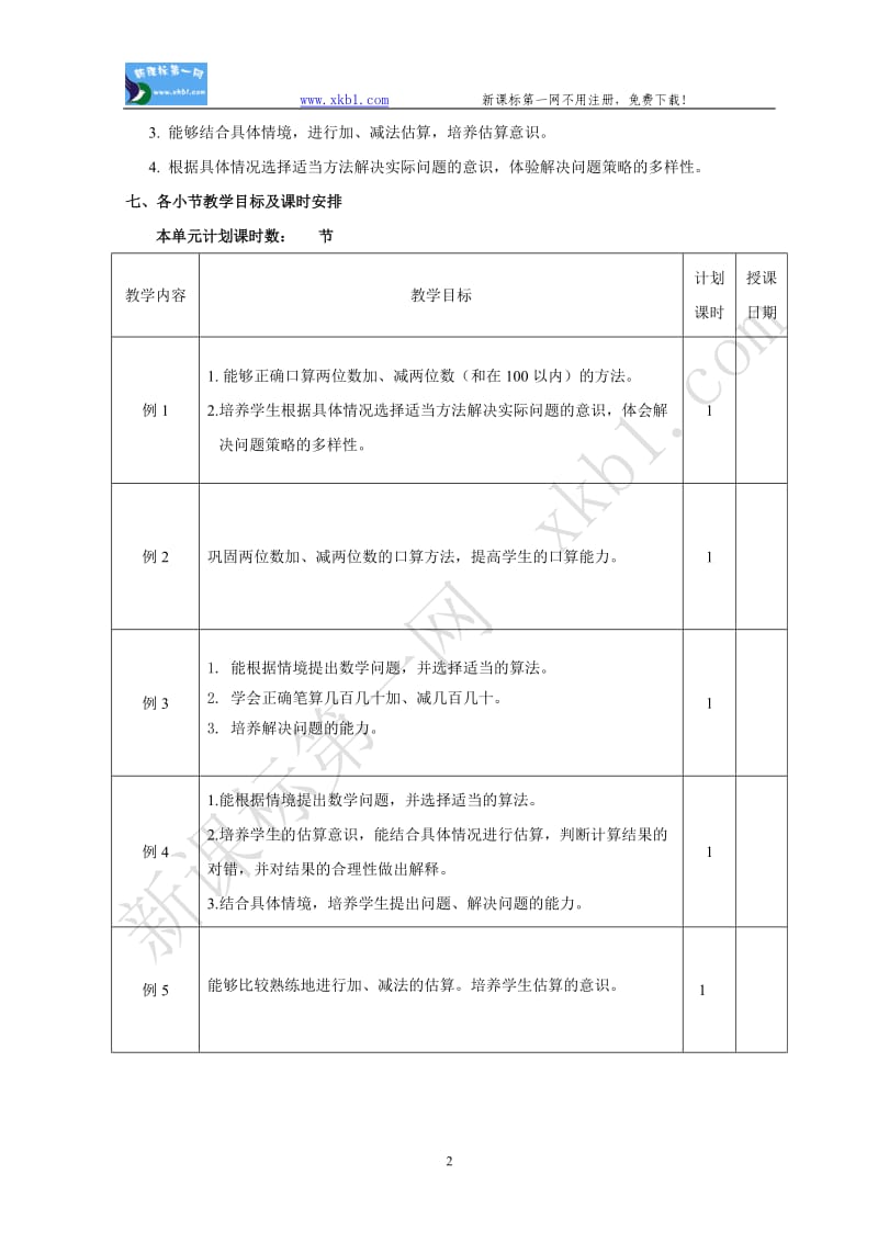 万以内的加法和减法（一）.doc_第2页