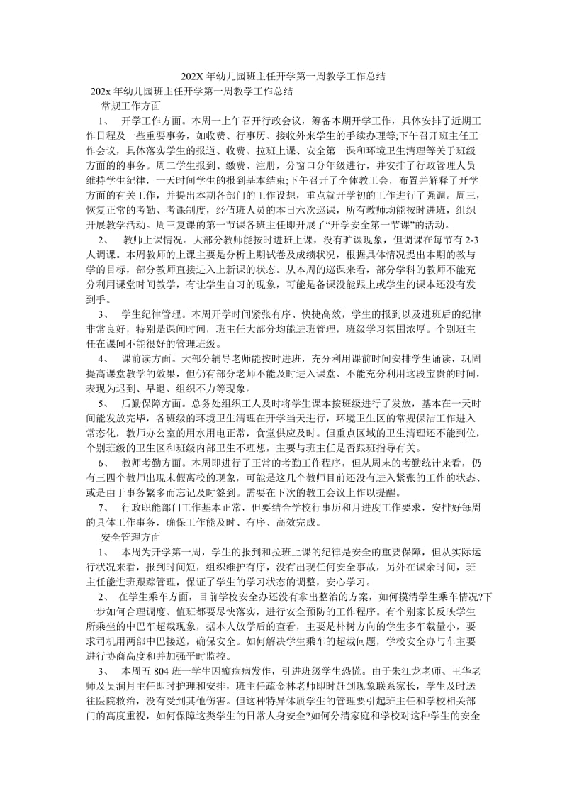 《202X年幼儿园班主任开学第一周教学工作总结》.doc_第1页