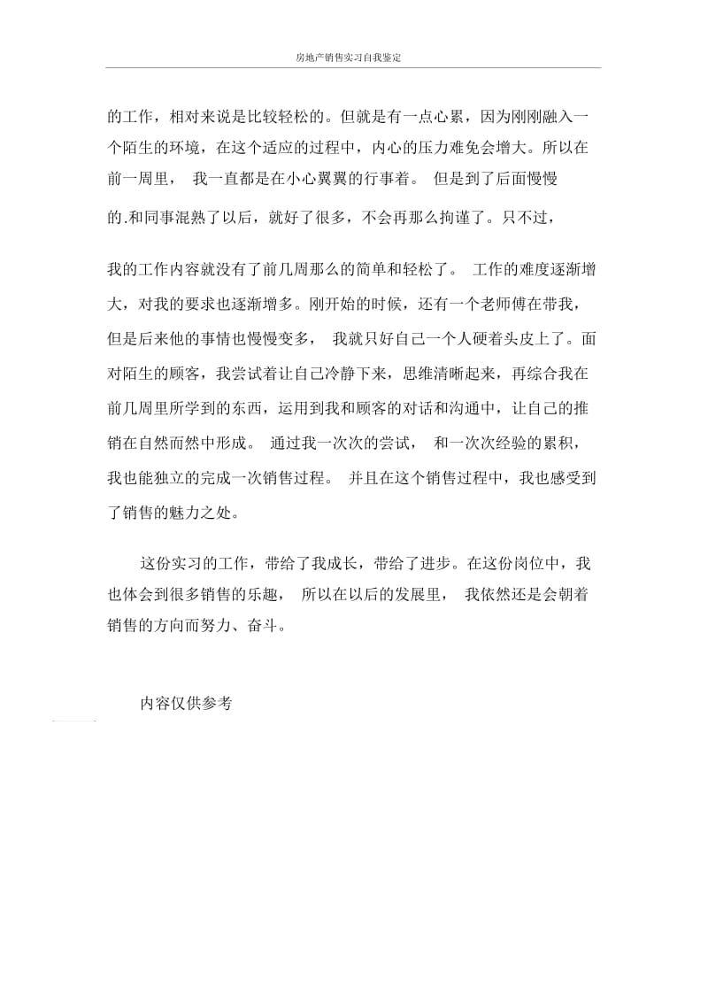 自我鉴定房地产销售实习自我鉴定.docx_第2页