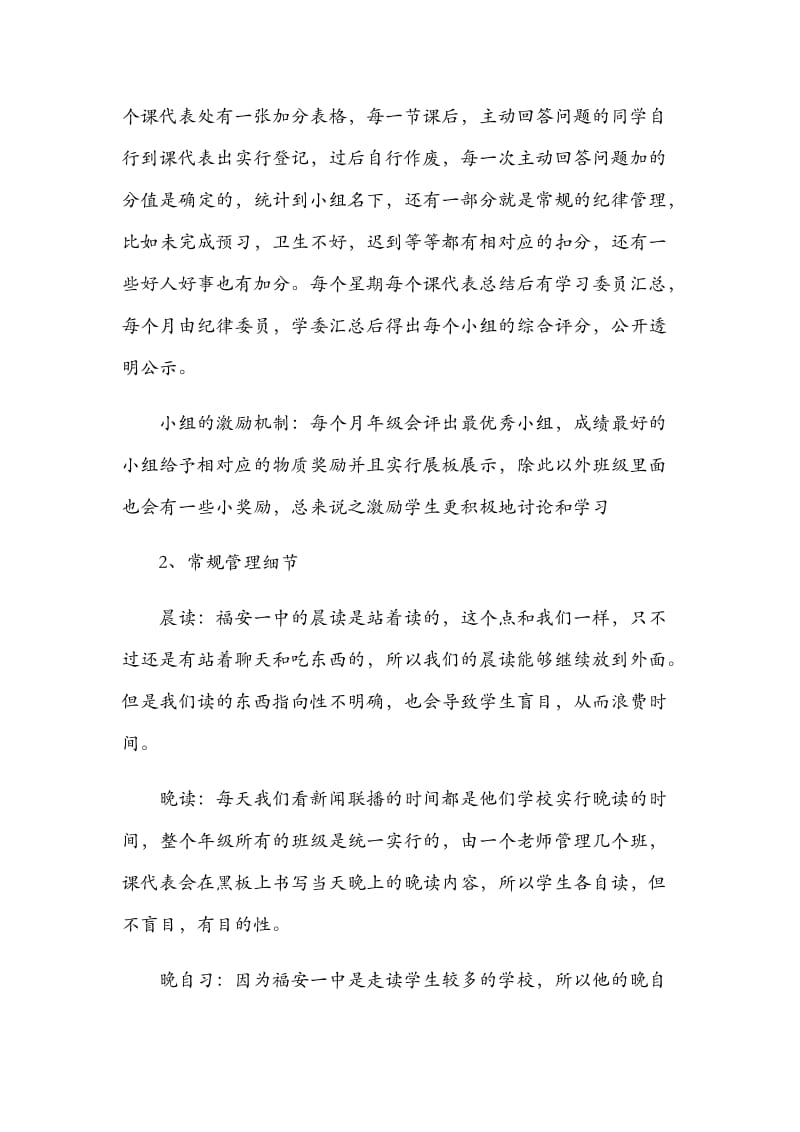 福安一中班主任学习体会.docx_第2页