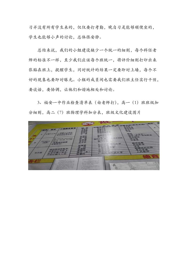 福安一中班主任学习体会.docx_第3页