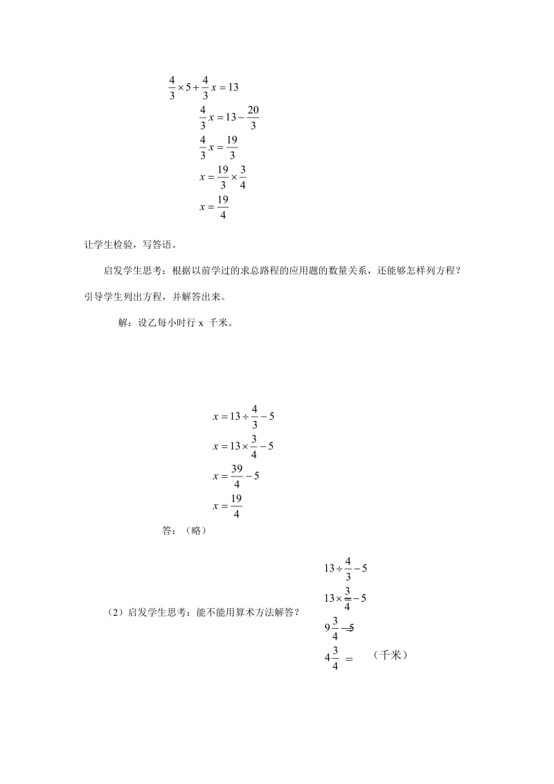 第三课时：两步计算的一般应用题和分数应用题(1).docx_第2页