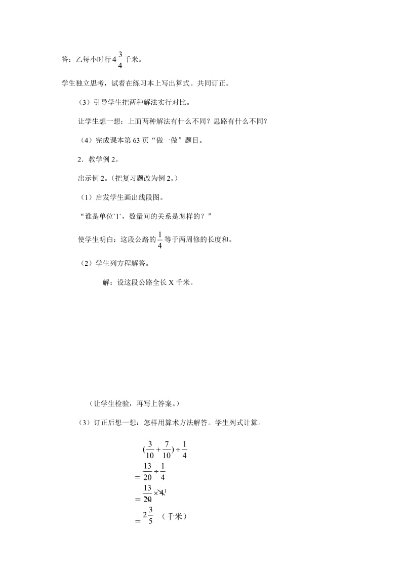 第三课时：两步计算的一般应用题和分数应用题(1).docx_第3页