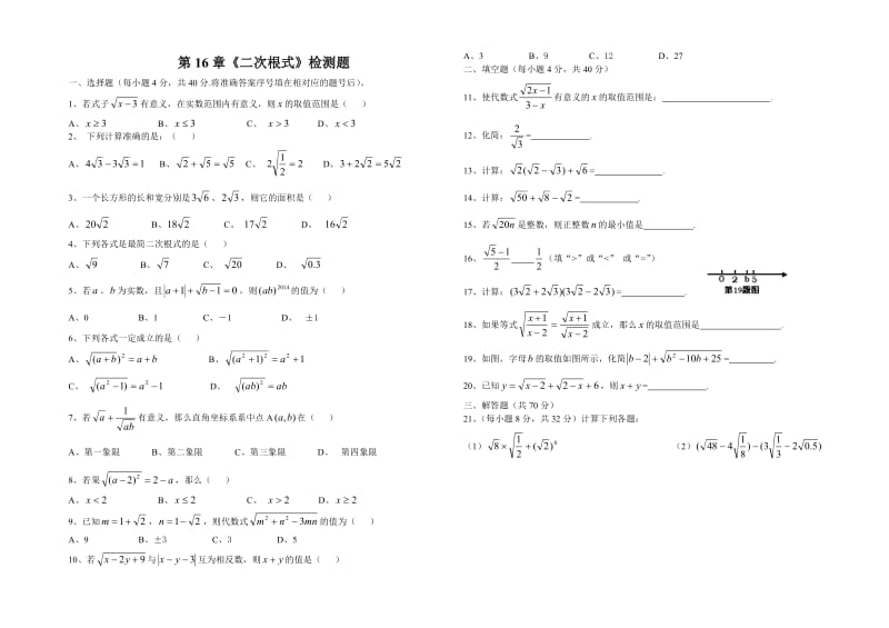 第16章《二次根式》检测题.doc_第1页