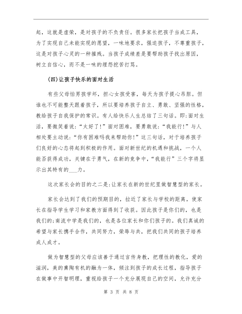 2021年初二家长会心得体会总结.doc_第3页