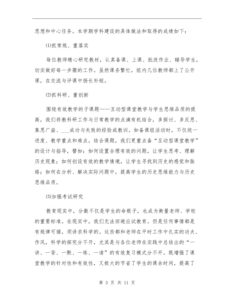 2021年历史教师个人教研工作总结.doc_第3页